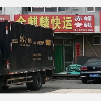 沈阳金麒麟物流