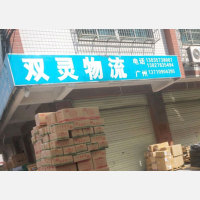 华丽街店网点