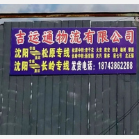 沈阳到吉林松原专线,沈阳到吉林松原直达线路,沈阳到吉林松原中转线路