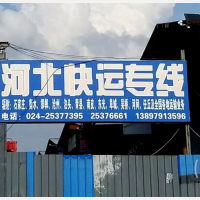 沈阳到河北衡水专线,沈阳到河北衡水直达线路,沈阳到河北衡水中转线路
