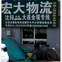 沈阳到辽宁大连专线,沈阳到辽宁大连直达线路,沈阳到辽宁大连中转线路