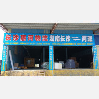 泰元物流城店网点