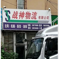 沈阳到辽宁抚顺清原专线,沈阳到辽宁抚顺清原直达线路,沈阳到辽宁抚顺清原中转线路