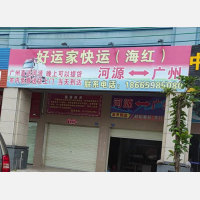 河源大道店网点