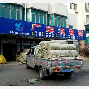 沈阳广运达物流