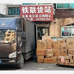 沈阳铁联物流