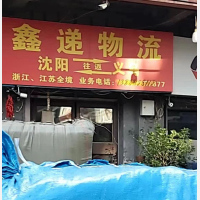 沈阳到江苏苏州专线,沈阳到江苏苏州直达线路,沈阳到江苏苏州中转线路