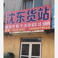 沈阳到黑龙江大庆专线,沈阳到黑龙江大庆直达线路,沈阳到黑龙江大庆中转线路