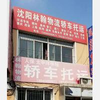沈阳到重庆专线,沈阳到重庆直达线路,沈阳到重庆中转线路