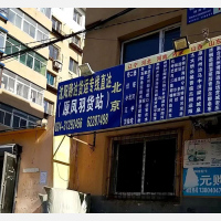 沈阳路达/凤羽物流