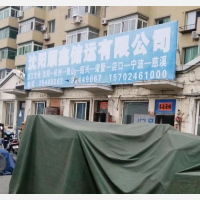 沈阳到浙江宁波专线,沈阳到浙江宁波直达线路,沈阳到浙江宁波中转线路