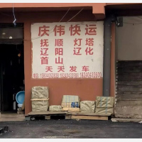 沈阳庆伟物流