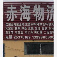 沈阳到内蒙古兴安专线,沈阳到内蒙古兴安直达线路,沈阳到内蒙古兴安中转线路