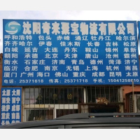 沈阳到重庆专线,沈阳到重庆直达线路,沈阳到重庆中转线路