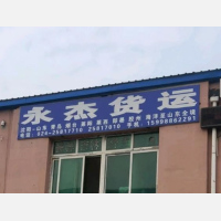 沈阳到山东青岛莱西专线,沈阳到山东青岛莱西直达线路,沈阳到山东青岛莱西中转线路