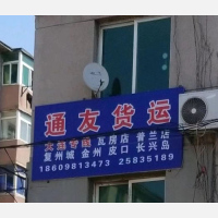 沈阳到辽宁大连专线,沈阳到辽宁大连直达线路,沈阳到辽宁大连中转线路