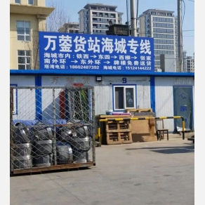 沈阳万蓥物流