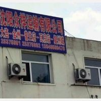 沈阳到辽宁大连专线,沈阳到辽宁大连直达线路,沈阳到辽宁大连中转线路