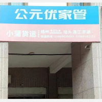 连江小蒲物流