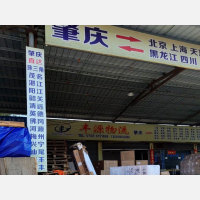 肇庆丰源物流