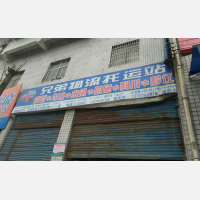 湘西兄弟物流