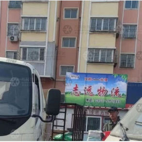 北票志远物流