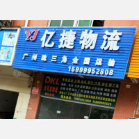 金利五金物流城店网点