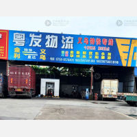 金利五金物流城店网点