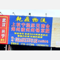 金利五金物流城店网点