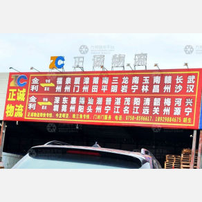 肇庆正诚物流