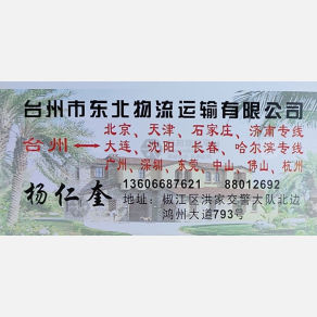 台州东北物流
