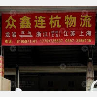 冠华物流园 店网点