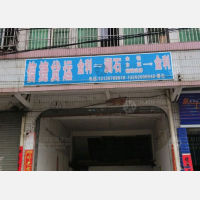 迎宾大道店网点