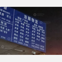 肇庆浩顺物流
