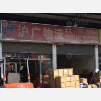 肇庆沪广物流