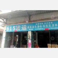 汽车总站店网点