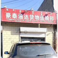 井利民街店网点