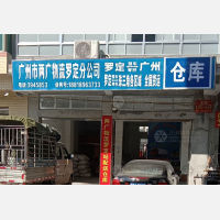 富豪三横路店网点