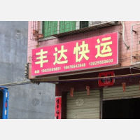聚福路店网点