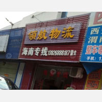 云浮国际石材博览交易中心店网点