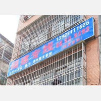 河口大道店网点