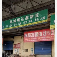 新昌盛物流园店网点