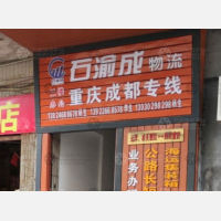 栈村店网点