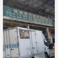 新昌盛物流园店网点