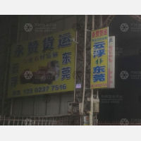 云浮永赞物流