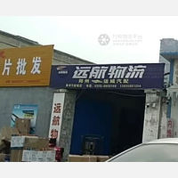 运城远航物流
