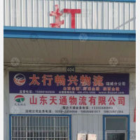 运城太行畅兴物流