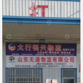 运城太行畅兴物流