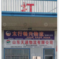 运城天通物流