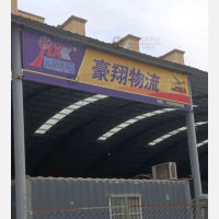 柳河东路店网点